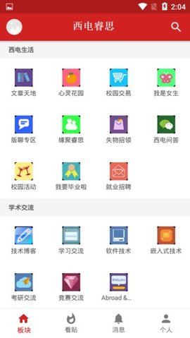 西电睿思app下载-西电睿思appv2.3.0