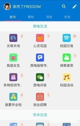 西电睿思app下载-西电睿思appv2.3.0
