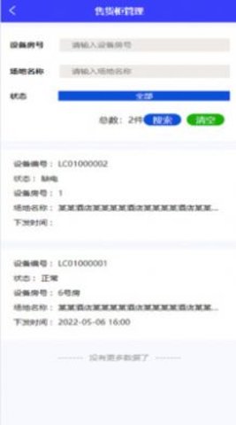 乐巢盒子app-乐巢盒子app官方版下载v1.0.1
