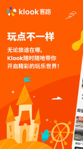 KLOOK·appٷ2022-KLOOK·йٷ°v6.18.0