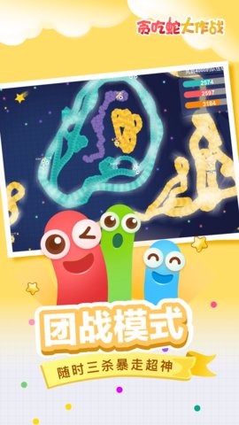 贪吃蛇大作战游戏下载-贪吃蛇大作战游戏官方安卓版v5.2.0