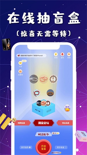 宝物盲盒app下载-宝物盲盒app官方版v1.0.0