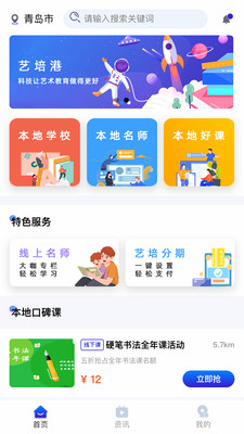 艺培港app下载-艺培港app官方版v1.0.0