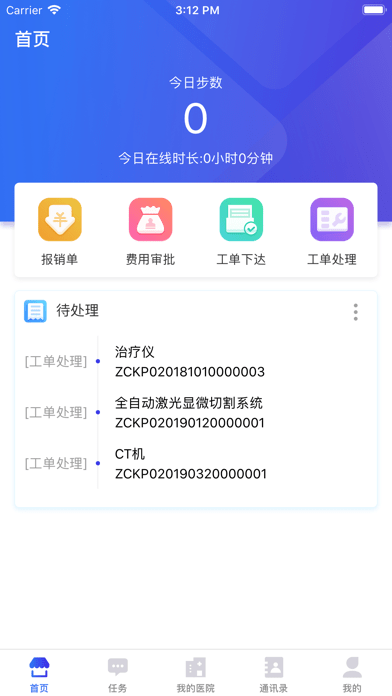 医掌宝app下载-医掌宝app官方版v6.2.1