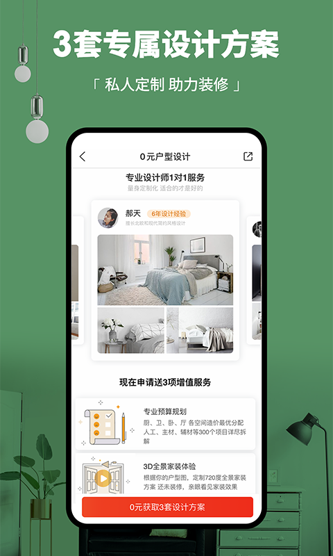 齐家app下载-齐家app官方下载v4.3.9