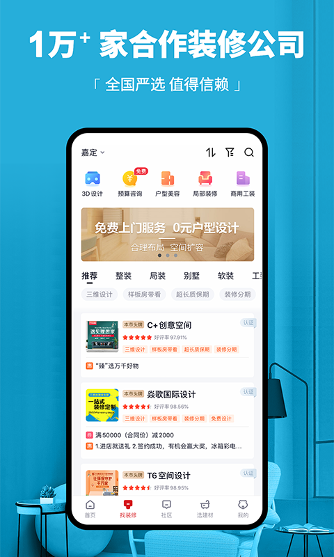 齐家app下载-齐家app官方下载v4.3.9