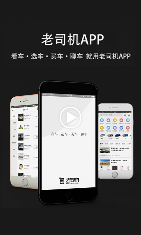 老司机汽车app-老司机汽车app官方版下载v4.3.2.6