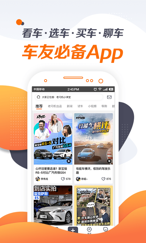 老司机汽车app-老司机汽车app官方版下载v4.3.2.6