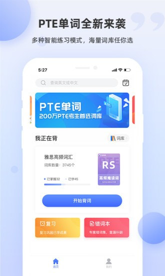 PTE单词app-PTE单词app安卓版v1.5.6