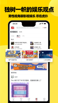 虎扑app下载-虎扑app软件官方版v7.6.66.05151