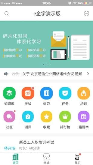 e企学app下载-e企学app官方下载v3.17.27