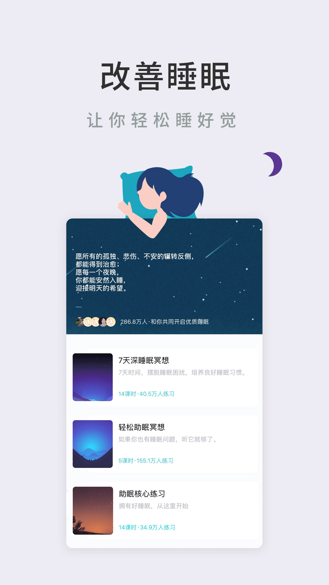 Now冥想app下载-Now冥想appv4.3.9