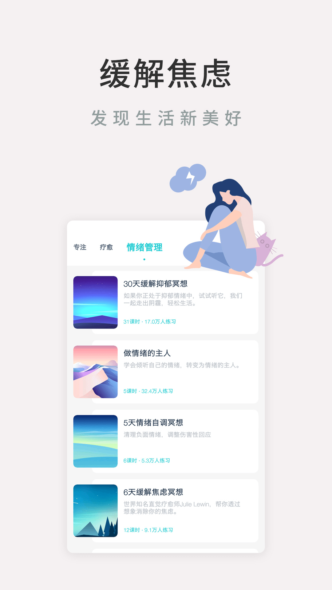 Now冥想app下载-Now冥想appv4.3.9