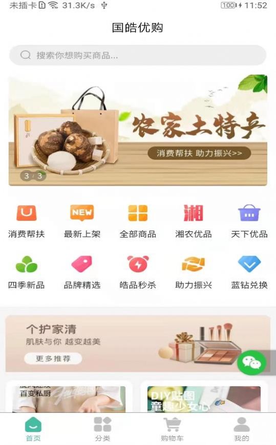 国皓优购app下载-国皓优购app最新版v1.0.2