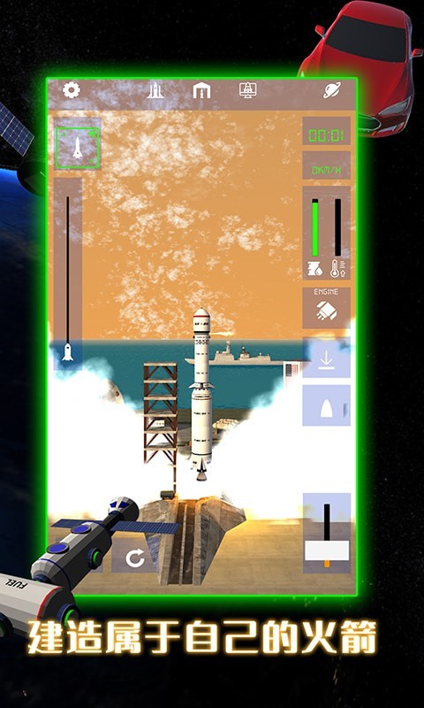 航天火箭模拟器手游下载-航天火箭模拟器游戏免费下载v1.0