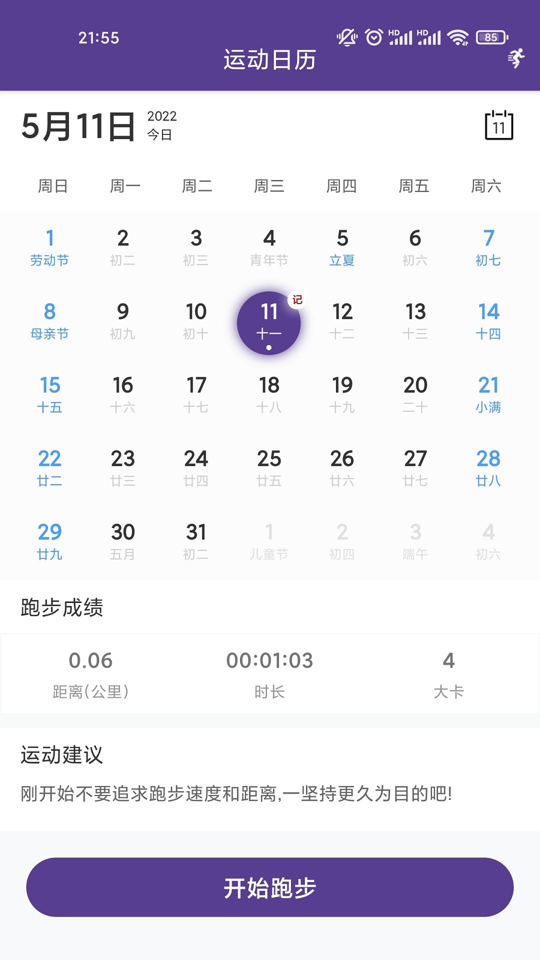 OD记步宝app-OD记步宝app安卓版v1.1.1