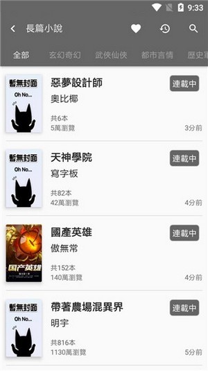 黑猫小说app官方2022下载-黑猫小说官方最新版下载v1.1