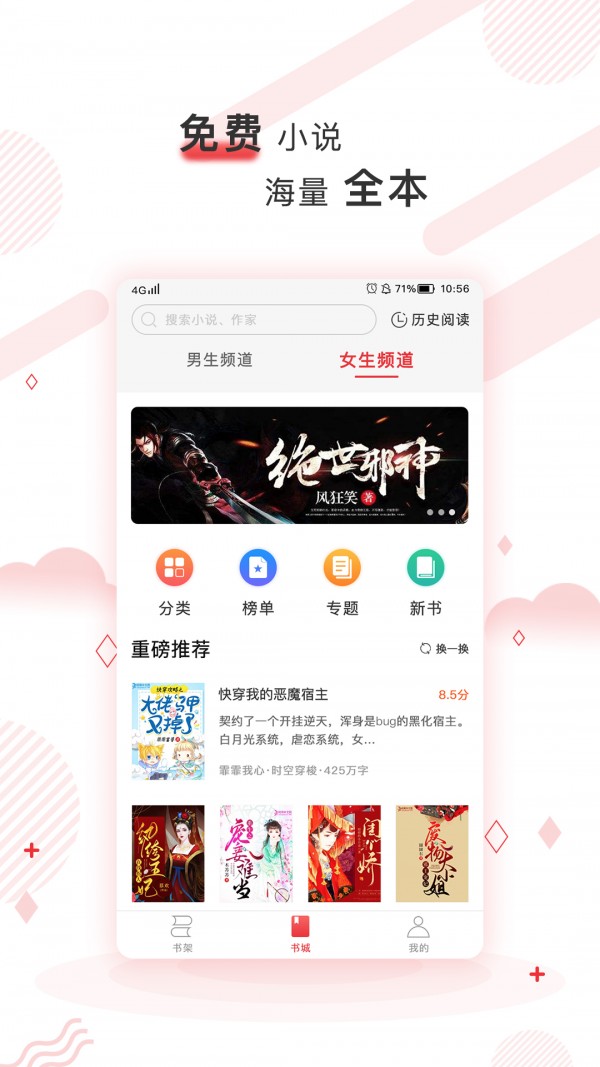 简驿免费小说app下载-简驿免费小说app最新版v1.1.1
