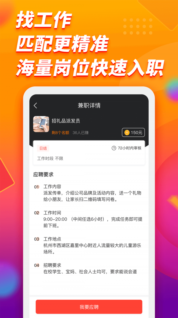 旺才兼职app下载-旺才兼职app官方版v1.0.2