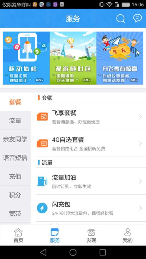 浙江移动app下载-浙江移动app最新版v6.2.2