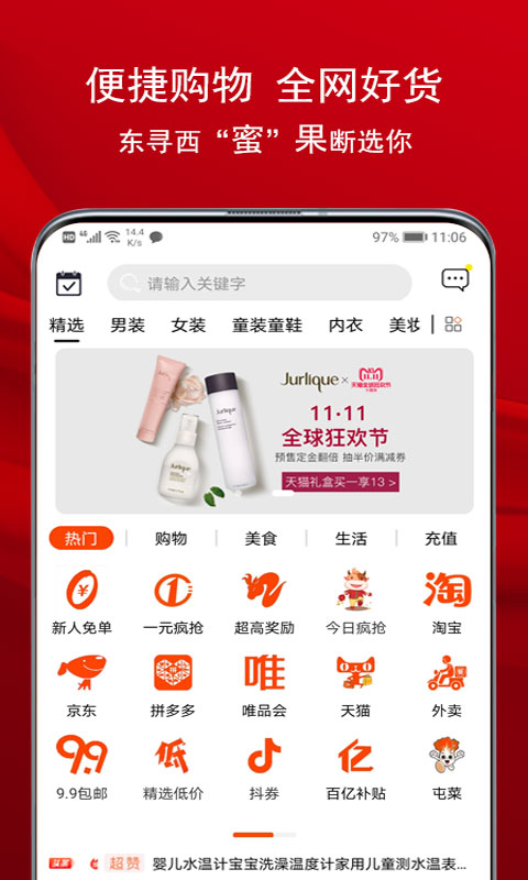 蜜果乐购app下载-蜜果乐购app最新版下载v1.1.3