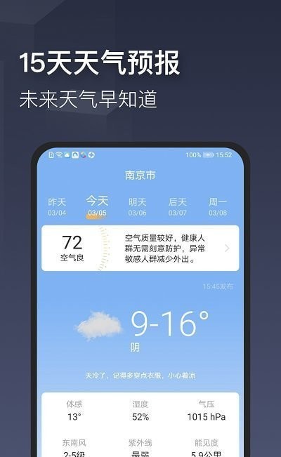 真实天气app官方2022下载-真实天气官方最新版下载v2.1.4