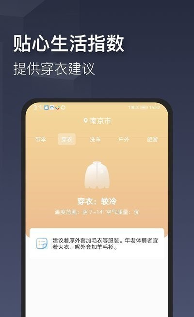 真实天气app官方2022下载-真实天气官方最新版下载v2.1.4