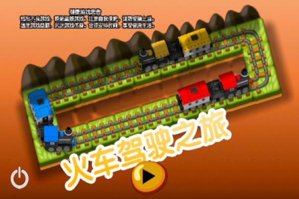 火车驾驶之旅游戏下载-火车驾驶之旅游戏官方版v1.2