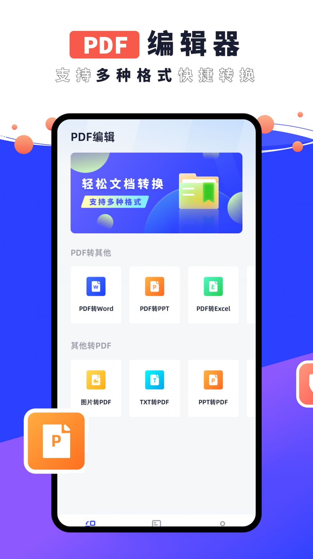 PDF༭׿ֻ-PDF༭޹app