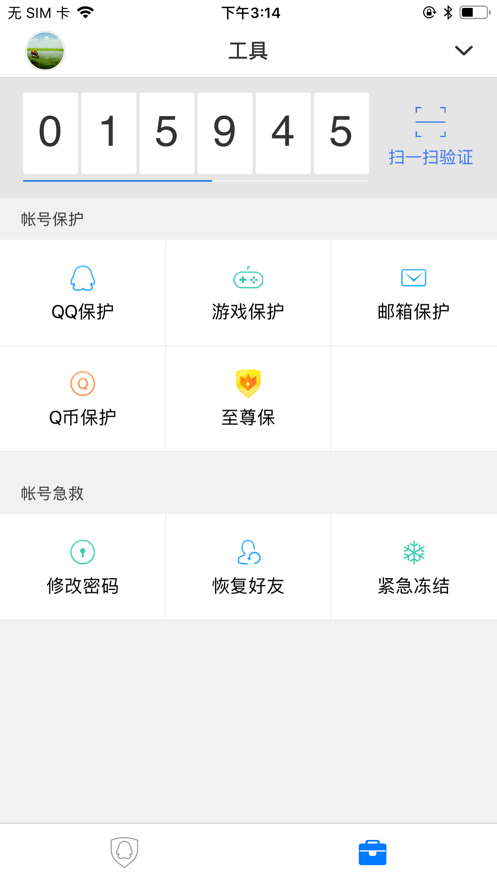 QQ安全中心手机软件app
