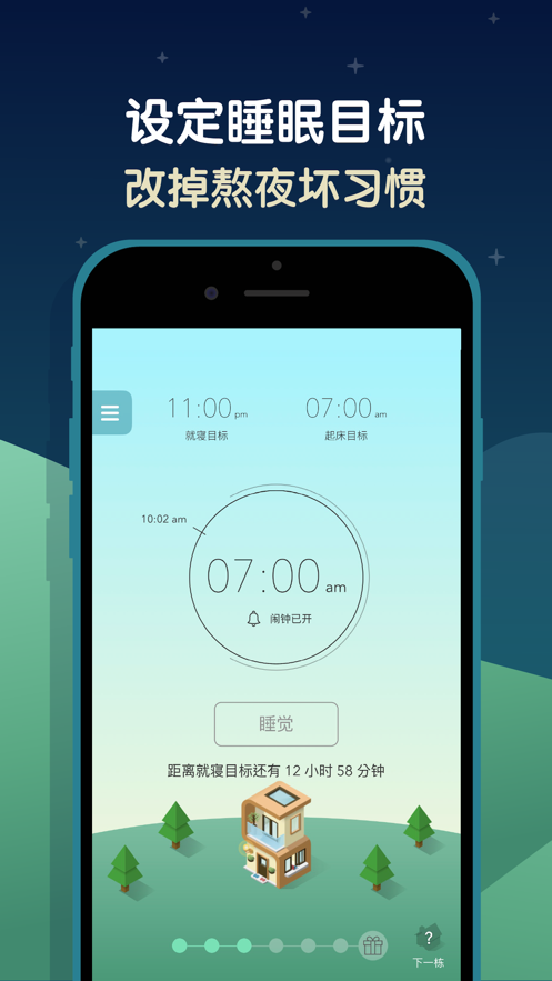 SleepTownapp-SleepTownappv2.5.1