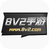 8v2手游盒子  v2.1-build20211221