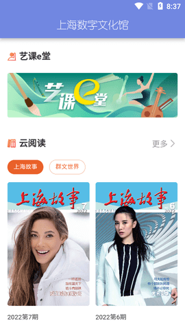 上海数字文化馆app