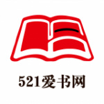 521爱书网  v1.5.0