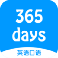 365天英语口语app  v7.1
