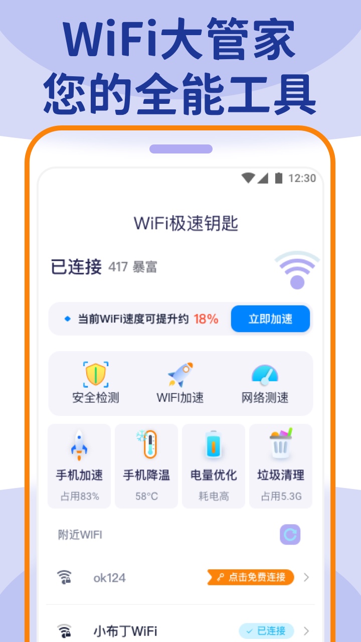 wifiֻܼapp