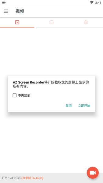 az screen recorder