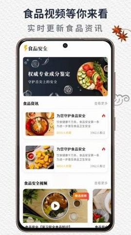 食品安全手机软件app