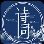 国学唐诗三百首手机软件app  3.1.1122
