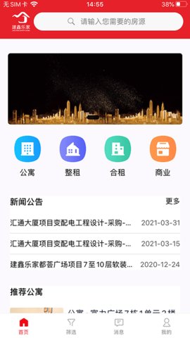 建鑫乐家手机软件app