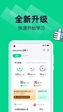 觉晓法硕手机软件app