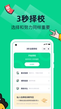 觉晓法硕手机软件app