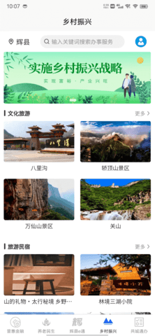 智慧辉县app2022官方版最新版