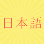 福利学日语手机软件app