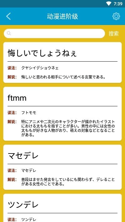 福利学日语手机软件app