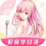 羊驼日语手机软件app
