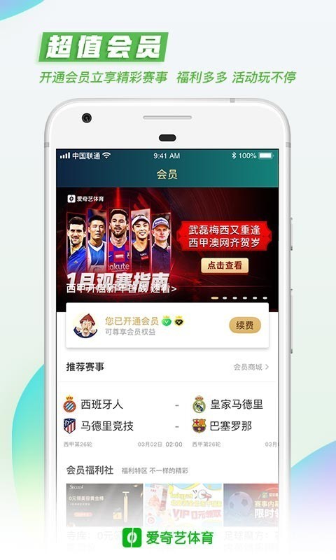 爱奇艺体育手机软件app