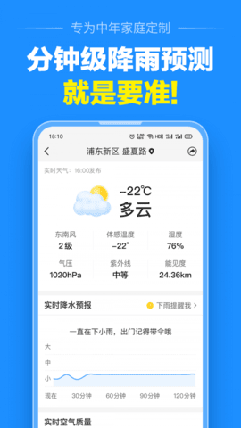 大字版天气预报手机软件app