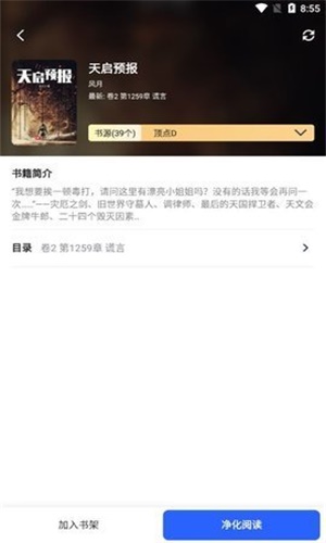 奇奇小说正版app下载-奇奇小说正版安卓最新版下载v4.00.01