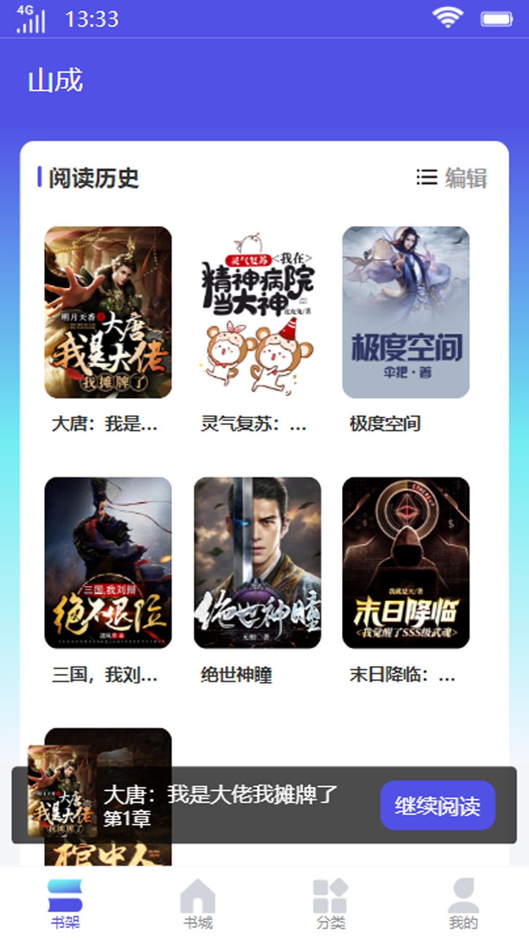 山成小说app最新版下载-山成小说appapp下载v1.0.1